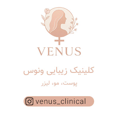 اینستاگرام کلینیک ونوس